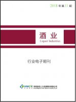 酒业行业——2018年第11期