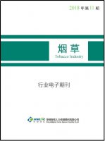 烟草行业——2018年第11期
