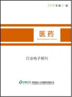 医药行业——2018年第11期