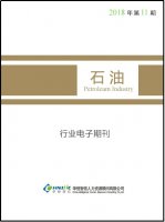 石油行业——2018年第11期