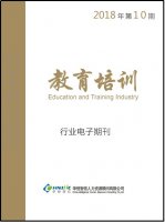 教育培训行业——2018年第10期