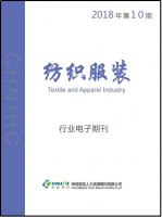 纺织服装行业——2018年第10期