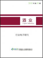 酒业行业——2018年第10期