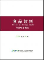 食品饮料行业——2018年第10期