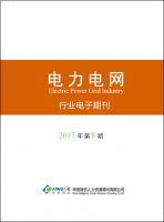 电力电网行业——2017年第08期