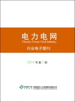 电力电网行业——2014年第3期