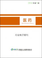 医药行业——2016年第9期