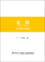 金融业——2014年第3期