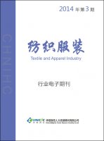 纺织服装业——2014年第3期